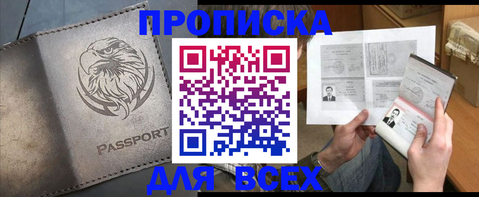 купить прописку в Заволжье